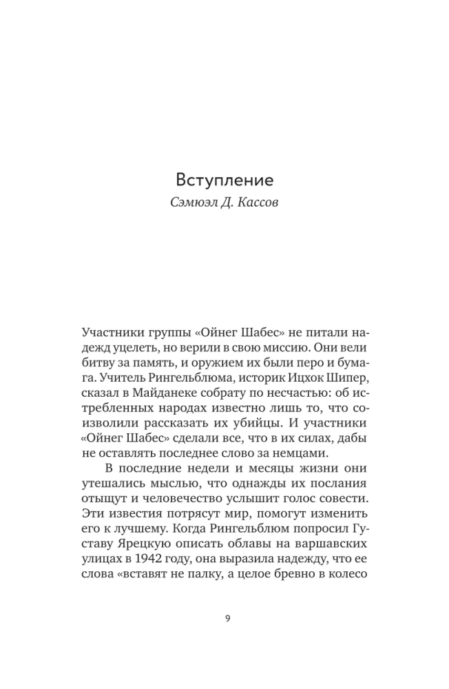 Голоса Варшавского гетто. Мы пишем нашу историю